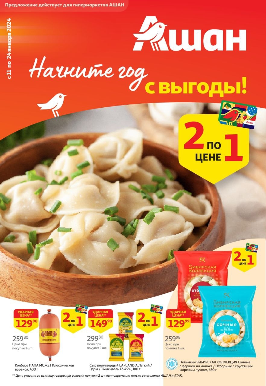 Каталог Ашан 