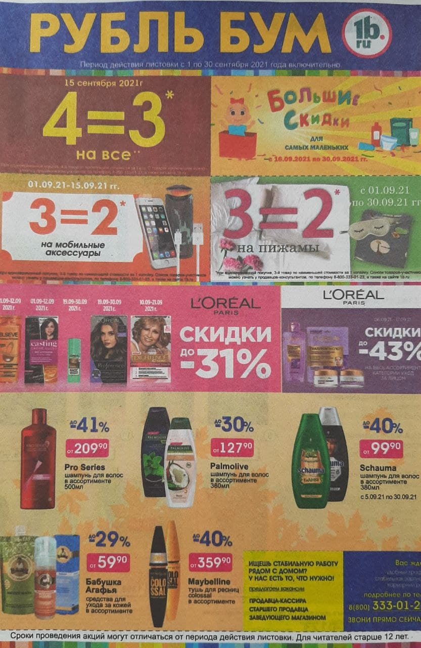 Каталог Ашан 