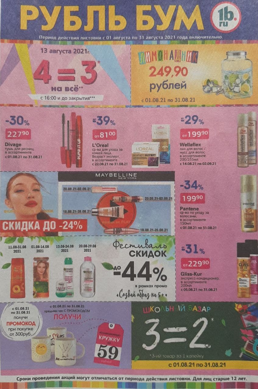 Каталог Ашан 
