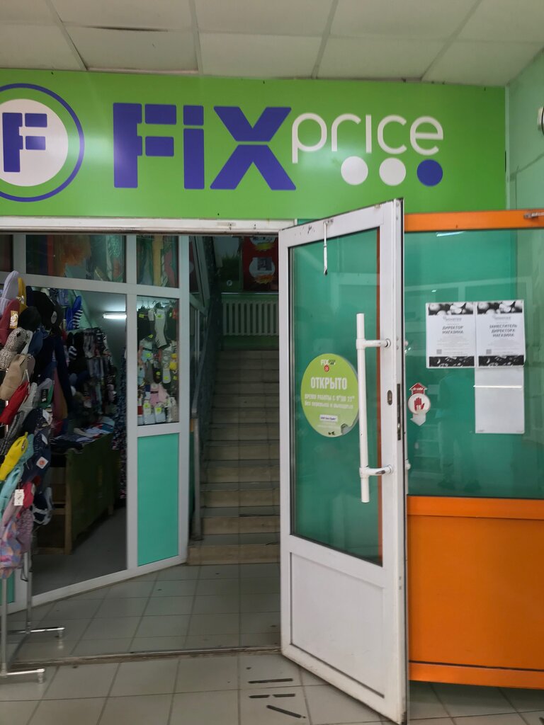 Fix Price просп. Ленина, 34В, Стерлитамак Магазин — Отзывы / Телефон, Часы  Работы в Стерлитамаке