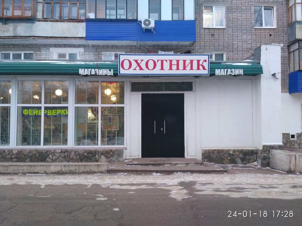 Охотник