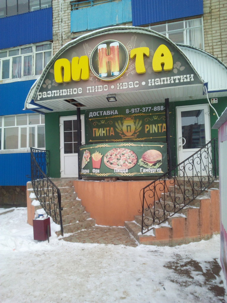 Пинта